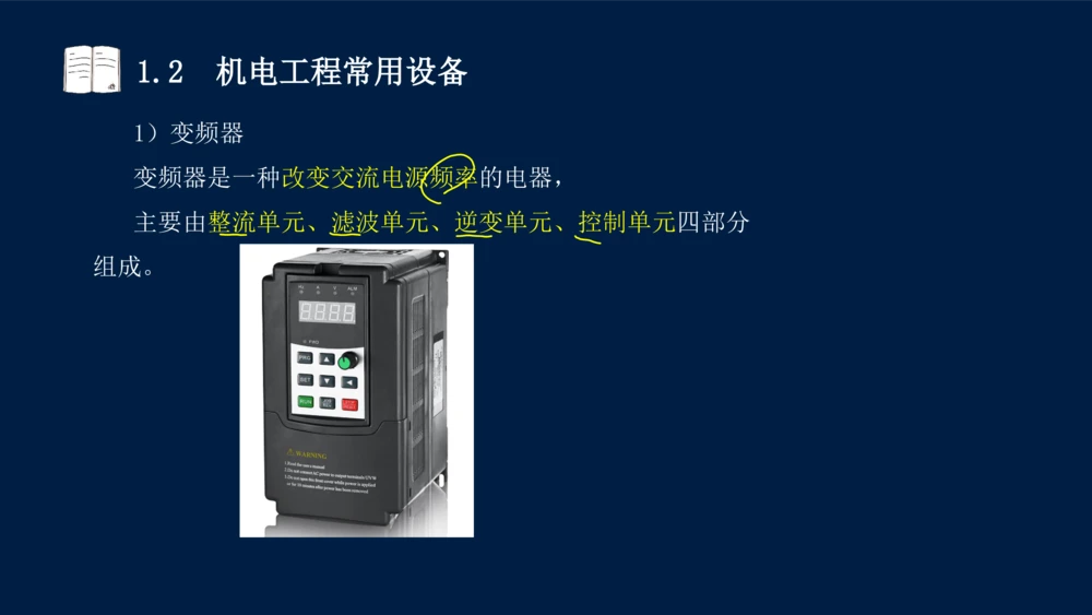 012025年课程讲义王建波-一级建造师-机电-课程精讲-第1章-1.1、1.2_2026年一级建造师_2026年一建机电_2025年一建机电SVIP_02-基础精讲✿高端面授✿深度强化_讲义