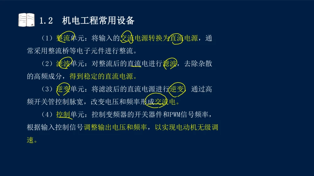 012025年课程讲义王建波-一级建造师-机电-课程精讲-第1章-1.1、1.2_2026年一级建造师_2026年一建机电_2025年一建机电SVIP_02-基础精讲✿高端面授✿深度强化_讲义