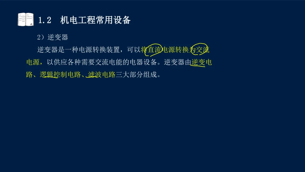 012025年课程讲义王建波-一级建造师-机电-课程精讲-第1章-1.1、1.2_2026年一级建造师_2026年一建机电_2025年一建机电SVIP_02-基础精讲✿高端面授✿深度强化_讲义
