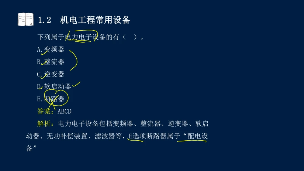 012025年课程讲义王建波-一级建造师-机电-课程精讲-第1章-1.1、1.2_2026年一级建造师_2026年一建机电_2025年一建机电SVIP_02-基础精讲✿高端面授✿深度强化_讲义