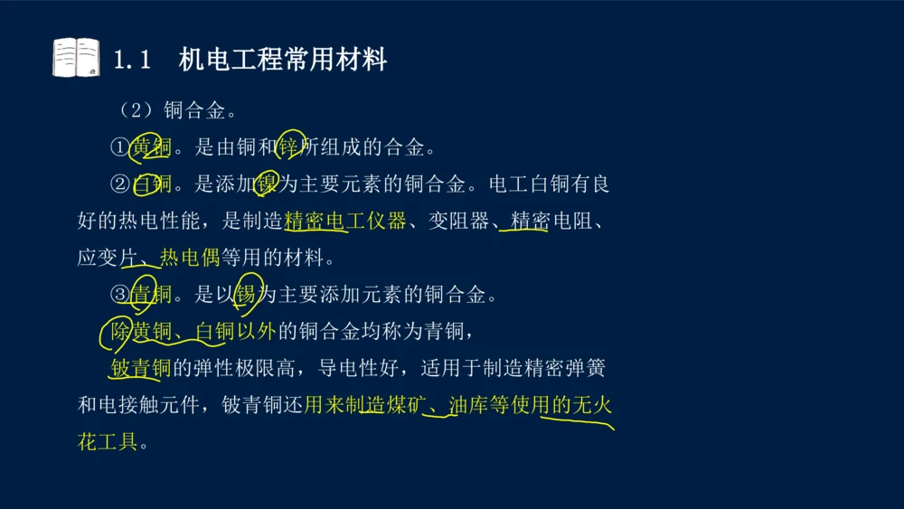 012025年课程讲义王建波-一级建造师-机电-课程精讲-第1章-1.1、1.2_2026年一级建造师_2026年一建机电_2025年一建机电SVIP_02-基础精讲✿高端面授✿深度强化_讲义