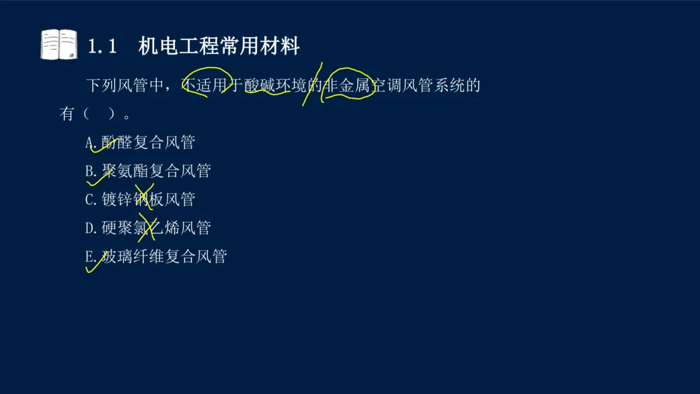 012025年课程讲义王建波-一级建造师-机电-课程精讲-第1章-1.1、1.2_2026年一级建造师_2026年一建机电_2025年一建机电SVIP_02-基础精讲✿高端面授✿深度强化_讲义