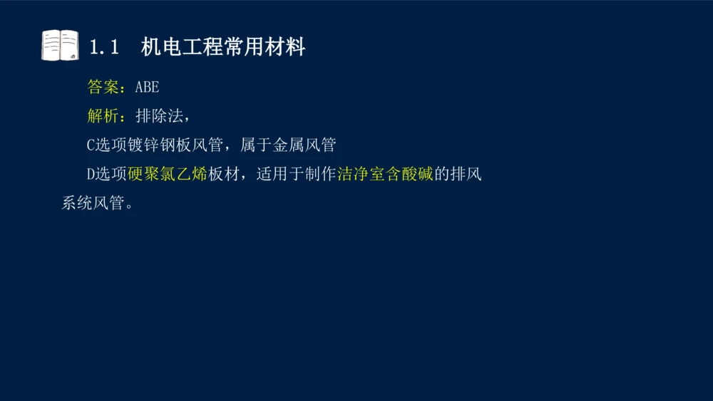 012025年课程讲义王建波-一级建造师-机电-课程精讲-第1章-1.1、1.2_2026年一级建造师_2026年一建机电_2025年一建机电SVIP_02-基础精讲✿高端面授✿深度强化_讲义