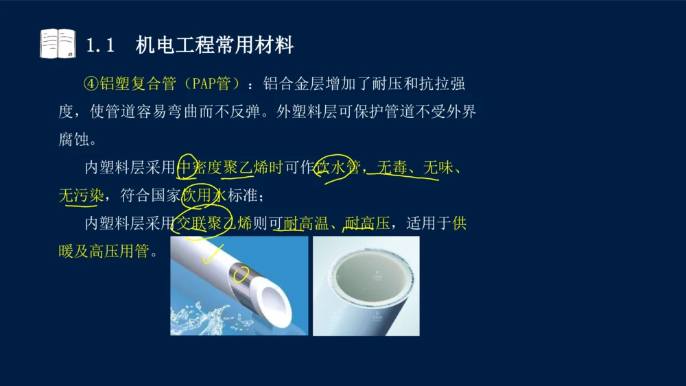 012025年课程讲义王建波-一级建造师-机电-课程精讲-第1章-1.1、1.2_2026年一级建造师_2026年一建机电_2025年一建机电SVIP_02-基础精讲✿高端面授✿深度强化_讲义