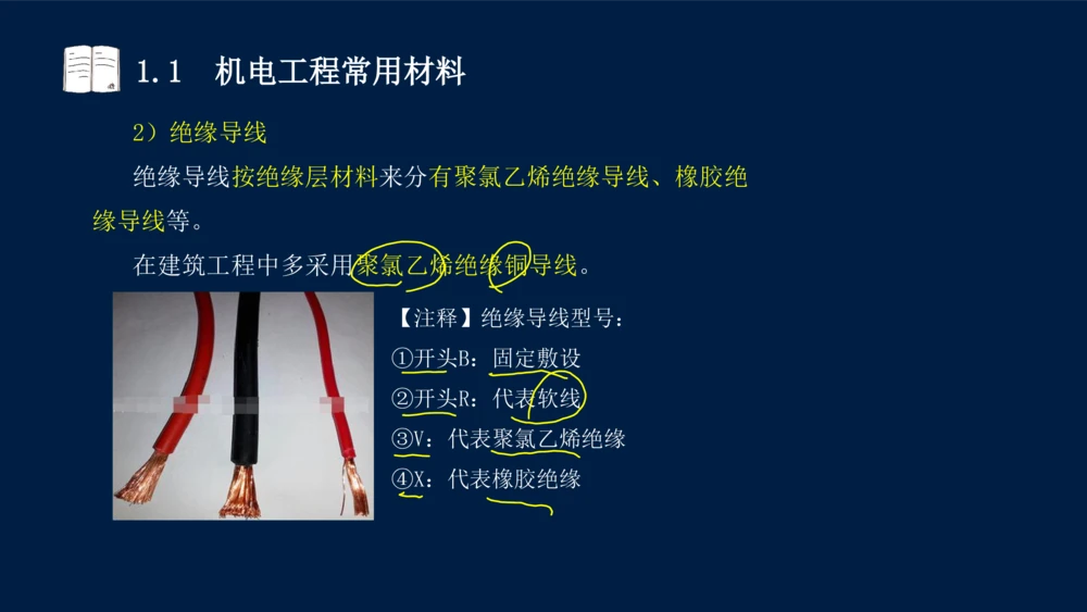 012025年课程讲义王建波-一级建造师-机电-课程精讲-第1章-1.1、1.2_2026年一级建造师_2026年一建机电_2025年一建机电SVIP_02-基础精讲✿高端面授✿深度强化_讲义