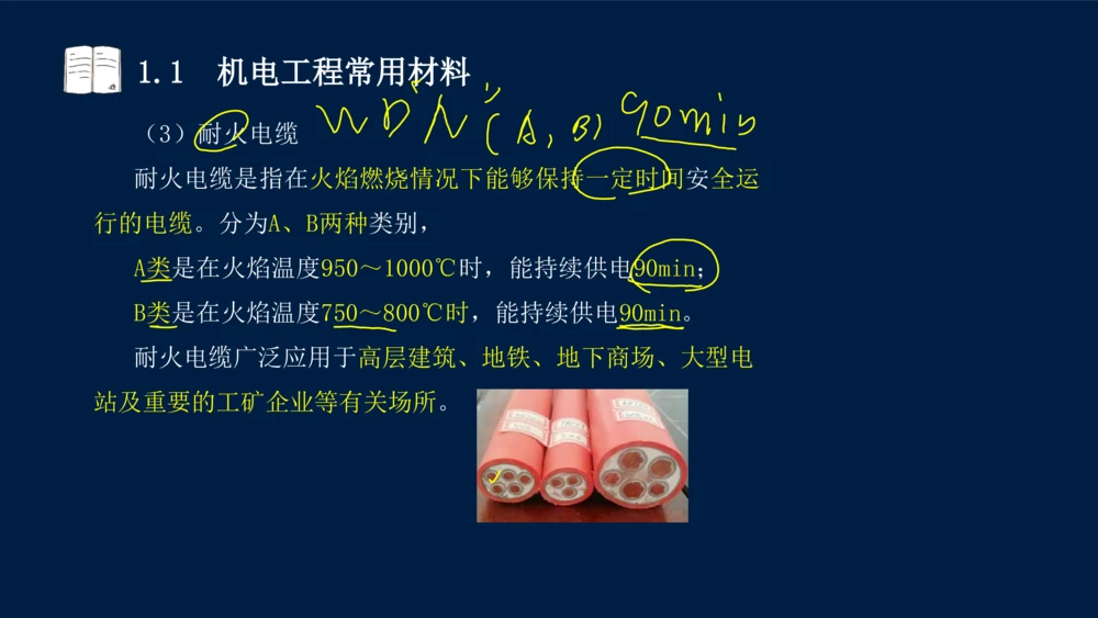 012025年课程讲义王建波-一级建造师-机电-课程精讲-第1章-1.1、1.2_2026年一级建造师_2026年一建机电_2025年一建机电SVIP_02-基础精讲✿高端面授✿深度强化_讲义