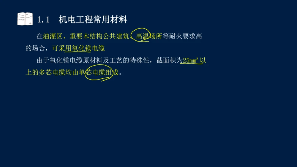 012025年课程讲义王建波-一级建造师-机电-课程精讲-第1章-1.1、1.2_2026年一级建造师_2026年一建机电_2025年一建机电SVIP_02-基础精讲✿高端面授✿深度强化_讲义