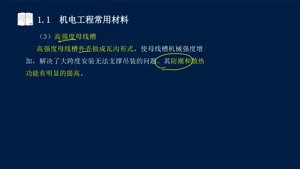 012025年课程讲义王建波-一级建造师-机电-课程精讲-第1章-1.1、1.2_2026年一级建造师_2026年一建机电_2025年一建机电SVIP_02-基础精讲✿高端面授✿深度强化_讲义