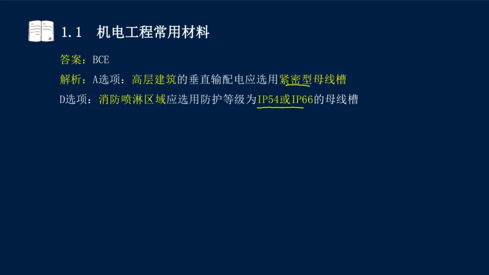 012025年课程讲义王建波-一级建造师-机电-课程精讲-第1章-1.1、1.2_2026年一级建造师_2026年一建机电_2025年一建机电SVIP_02-基础精讲✿高端面授✿深度强化_讲义