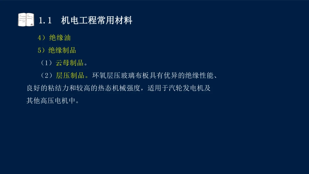 012025年课程讲义王建波-一级建造师-机电-课程精讲-第1章-1.1、1.2_2026年一级建造师_2026年一建机电_2025年一建机电SVIP_02-基础精讲✿高端面授✿深度强化_讲义