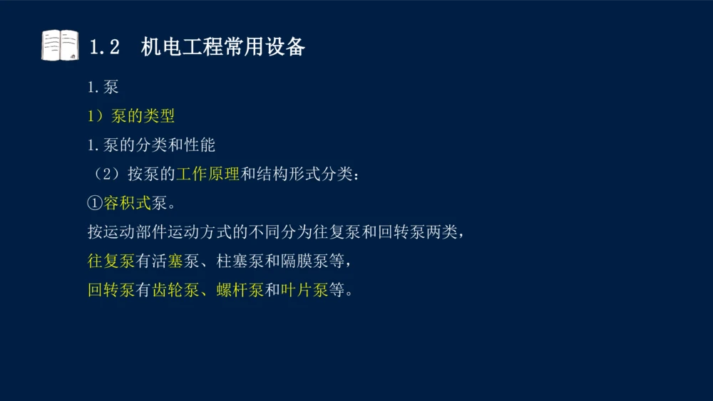 012025年课程讲义王建波-一级建造师-机电-课程精讲-第1章-1.1、1.2_2026年一级建造师_2026年一建机电_2025年一建机电SVIP_02-基础精讲✿高端面授✿深度强化_讲义