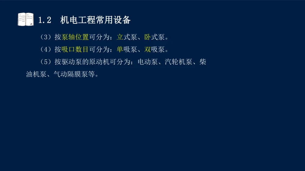 012025年课程讲义王建波-一级建造师-机电-课程精讲-第1章-1.1、1.2_2026年一级建造师_2026年一建机电_2025年一建机电SVIP_02-基础精讲✿高端面授✿深度强化_讲义