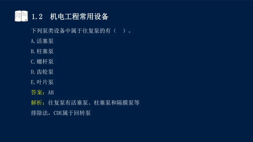 012025年课程讲义王建波-一级建造师-机电-课程精讲-第1章-1.1、1.2_2026年一级建造师_2026年一建机电_2025年一建机电SVIP_02-基础精讲✿高端面授✿深度强化_讲义