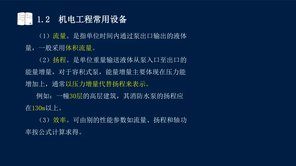 012025年课程讲义王建波-一级建造师-机电-课程精讲-第1章-1.1、1.2_2026年一级建造师_2026年一建机电_2025年一建机电SVIP_02-基础精讲✿高端面授✿深度强化_讲义