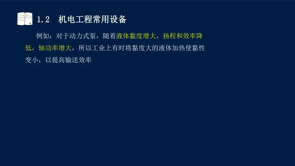 012025年课程讲义王建波-一级建造师-机电-课程精讲-第1章-1.1、1.2_2026年一级建造师_2026年一建机电_2025年一建机电SVIP_02-基础精讲✿高端面授✿深度强化_讲义