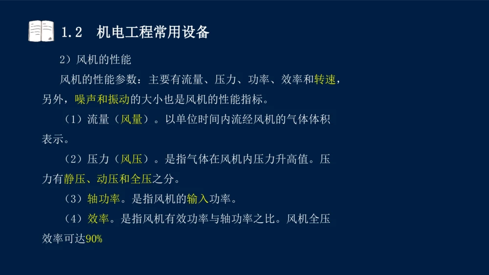 012025年课程讲义王建波-一级建造师-机电-课程精讲-第1章-1.1、1.2_2026年一级建造师_2026年一建机电_2025年一建机电SVIP_02-基础精讲✿高端面授✿深度强化_讲义