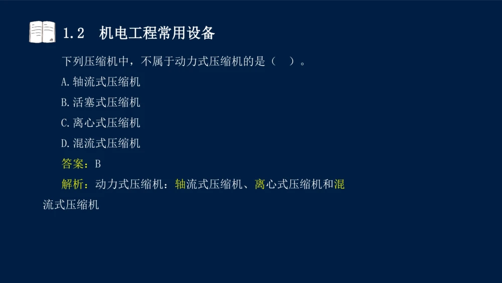 012025年课程讲义王建波-一级建造师-机电-课程精讲-第1章-1.1、1.2_2026年一级建造师_2026年一建机电_2025年一建机电SVIP_02-基础精讲✿高端面授✿深度强化_讲义