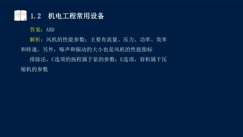 012025年课程讲义王建波-一级建造师-机电-课程精讲-第1章-1.1、1.2_2026年一级建造师_2026年一建机电_2025年一建机电SVIP_02-基础精讲✿高端面授✿深度强化_讲义