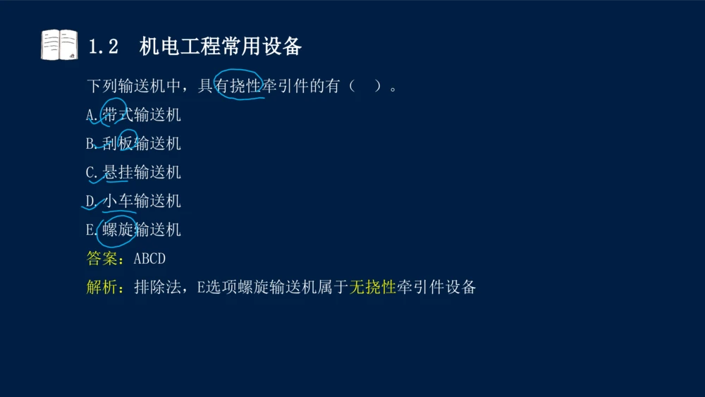 012025年课程讲义王建波-一级建造师-机电-课程精讲-第1章-1.1、1.2_2026年一级建造师_2026年一建机电_2025年一建机电SVIP_02-基础精讲✿高端面授✿深度强化_讲义