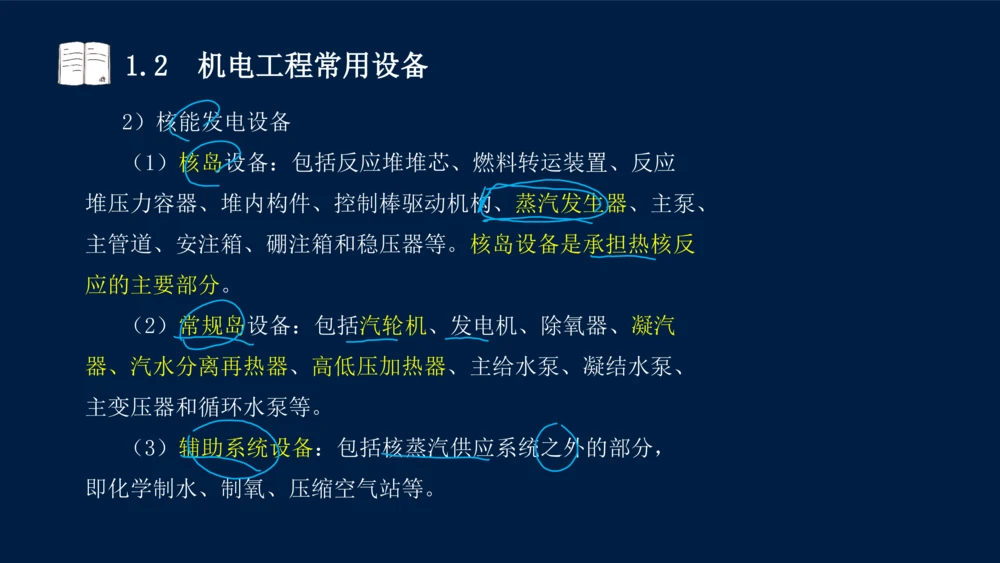 012025年课程讲义王建波-一级建造师-机电-课程精讲-第1章-1.1、1.2_2026年一级建造师_2026年一建机电_2025年一建机电SVIP_02-基础精讲✿高端面授✿深度强化_讲义