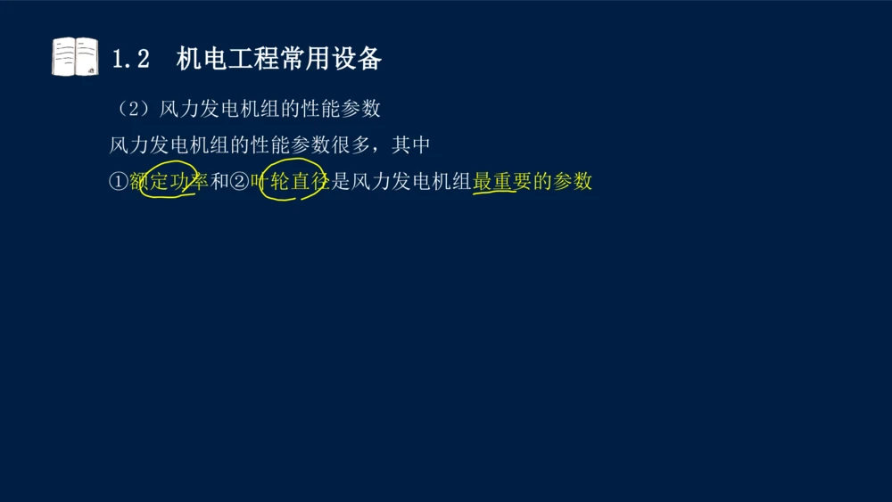 012025年课程讲义王建波-一级建造师-机电-课程精讲-第1章-1.1、1.2_2026年一级建造师_2026年一建机电_2025年一建机电SVIP_02-基础精讲✿高端面授✿深度强化_讲义