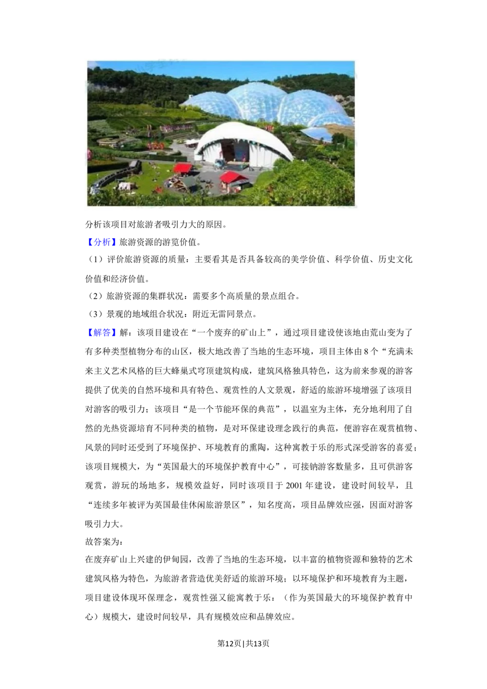 2019年高考地理试卷（新课标Ⅱ）（解析卷）_历年高考真题合集_地理历年高考真题_新&middot;Word版2008-2025&middot;高考地理真题_地理（按省份分类）2008-2025_2008-2025&middot;（陕西）地理高考真题