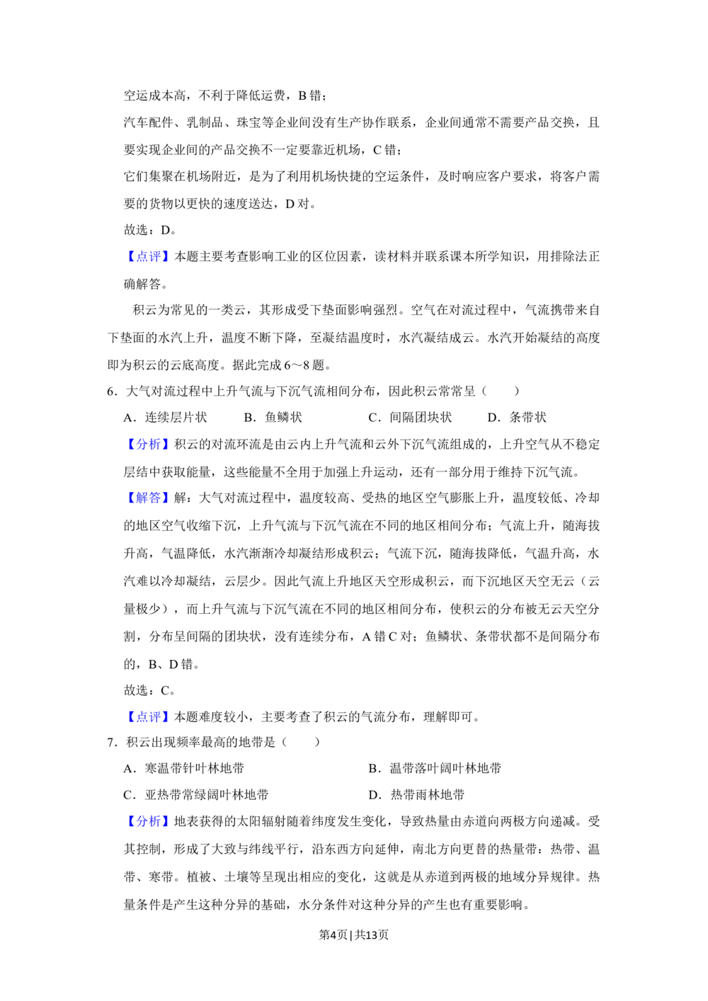 2019年高考地理试卷（新课标Ⅱ）（解析卷）_历年高考真题合集_地理历年高考真题_新&middot;Word版2008-2025&middot;高考地理真题_地理（按省份分类）2008-2025_2008-2025&middot;（陕西）地理高考真题