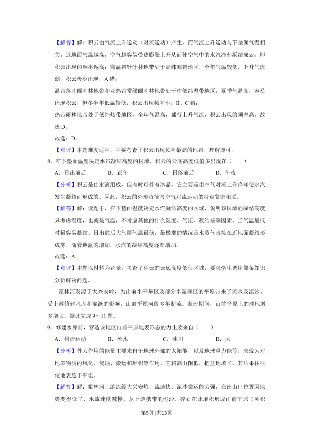 2019年高考地理试卷（新课标Ⅱ）（解析卷）_历年高考真题合集_地理历年高考真题_新&middot;Word版2008-2025&middot;高考地理真题_地理（按省份分类）2008-2025_2008-2025&middot;（陕西）地理高考真题