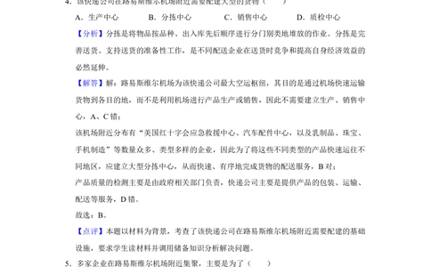 2019年高考地理试卷（新课标Ⅱ）（解析卷）_历年高考真题合集_地理历年高考真题_新&middot;Word版2008-2025&middot;高考地理真题_地理（按省份分类）2008-2025_2008-2025&middot;（陕西）地理高考真题
