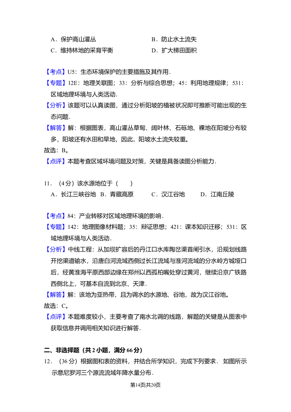 2009年高考地理试卷（全国卷Ⅰ）（解析卷）_地理历年高考真题_新&middot;Word版2008-2025&middot;高考地理真题_地理（按省份分类）2008-2025_2008-2024&middot;（河南）地理高考真题