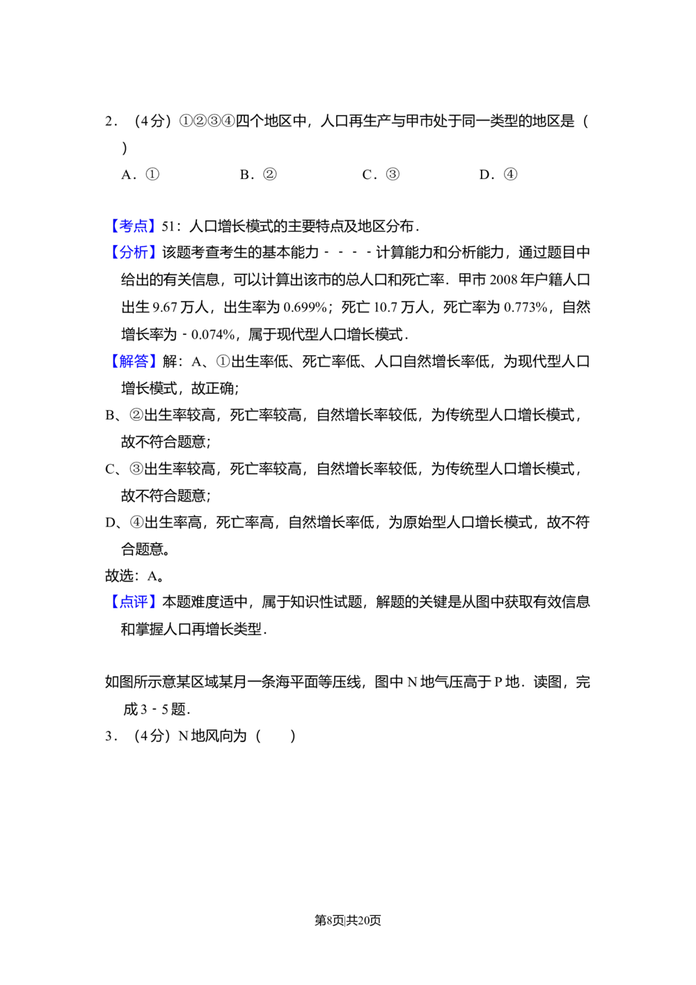 2009年高考地理试卷（全国卷Ⅰ）（解析卷）_地理历年高考真题_新&middot;Word版2008-2025&middot;高考地理真题_地理（按省份分类）2008-2025_2008-2024&middot;（河南）地理高考真题