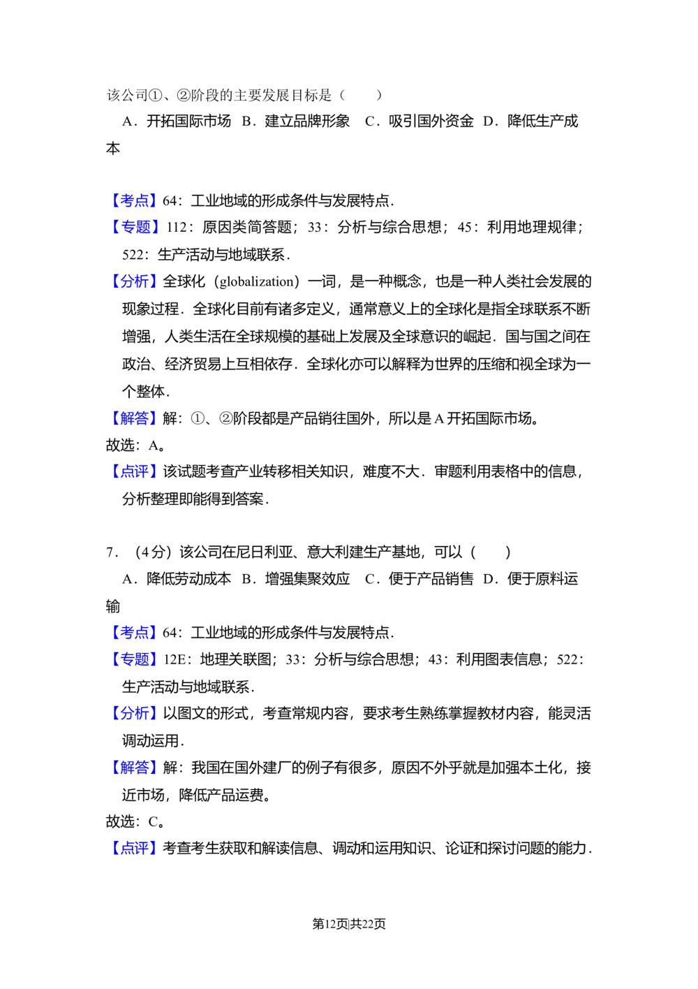 2010年高考地理试卷（新课标卷）（解析卷）_历年高考真题合集_地理历年高考真题_新&middot;Word版2008-2025&middot;高考地理真题_地理（按省份分类）2008-2025_2008-2025&middot;（黑龙江）地理高考真题