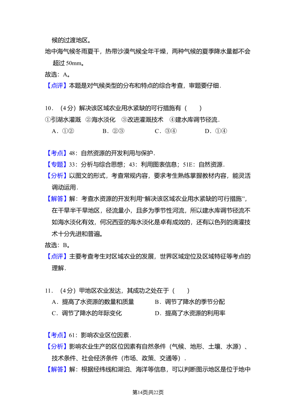 2010年高考地理试卷（新课标卷）（解析卷）_历年高考真题合集_地理历年高考真题_新&middot;Word版2008-2025&middot;高考地理真题_地理（按省份分类）2008-2025_2008-2025&middot;（黑龙江）地理高考真题