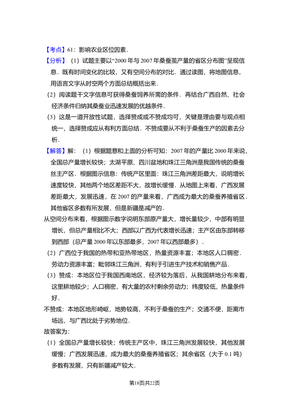 2010年高考地理试卷（新课标卷）（解析卷）_历年高考真题合集_地理历年高考真题_新&middot;Word版2008-2025&middot;高考地理真题_地理（按省份分类）2008-2025_2008-2025&middot;（黑龙江）地理高考真题