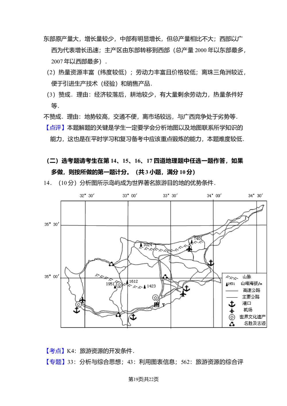 2010年高考地理试卷（新课标卷）（解析卷）_历年高考真题合集_地理历年高考真题_新&middot;Word版2008-2025&middot;高考地理真题_地理（按省份分类）2008-2025_2008-2025&middot;（黑龙江）地理高考真题