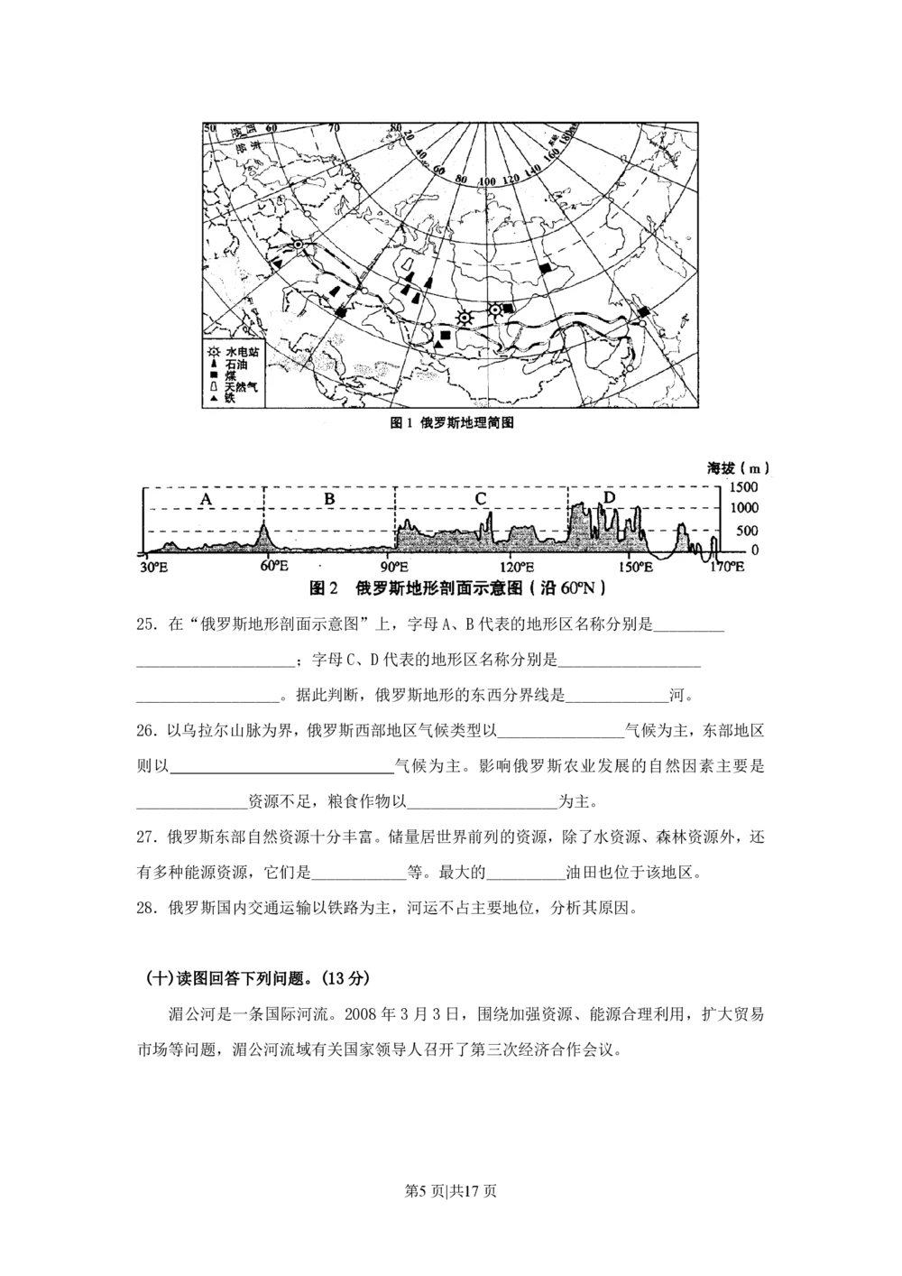 2008年高考地理试卷（上海）（解析卷）_地理历年高考真题_新&middot;PDF版2008-2025&middot;高考地理真题_地理（按省份分类）2008-2025_2008-2021,2024-2025&middot;（上海）地理高考真题