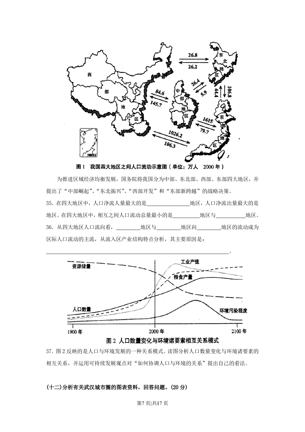 2008年高考地理试卷（上海）（解析卷）_地理历年高考真题_新&middot;PDF版2008-2025&middot;高考地理真题_地理（按省份分类）2008-2025_2008-2021,2024-2025&middot;（上海）地理高考真题