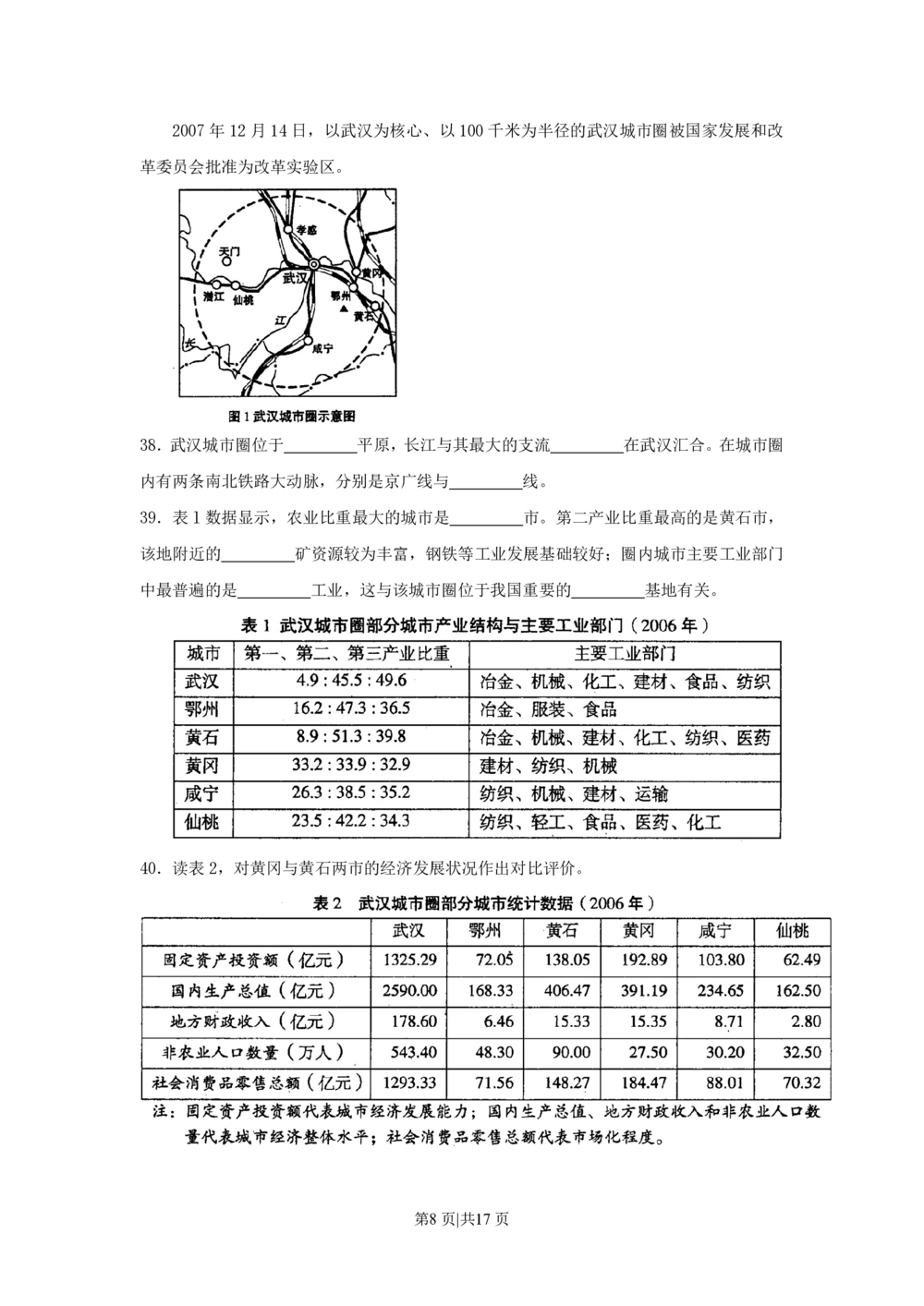 2008年高考地理试卷（上海）（解析卷）_地理历年高考真题_新&middot;PDF版2008-2025&middot;高考地理真题_地理（按省份分类）2008-2025_2008-2021,2024-2025&middot;（上海）地理高考真题