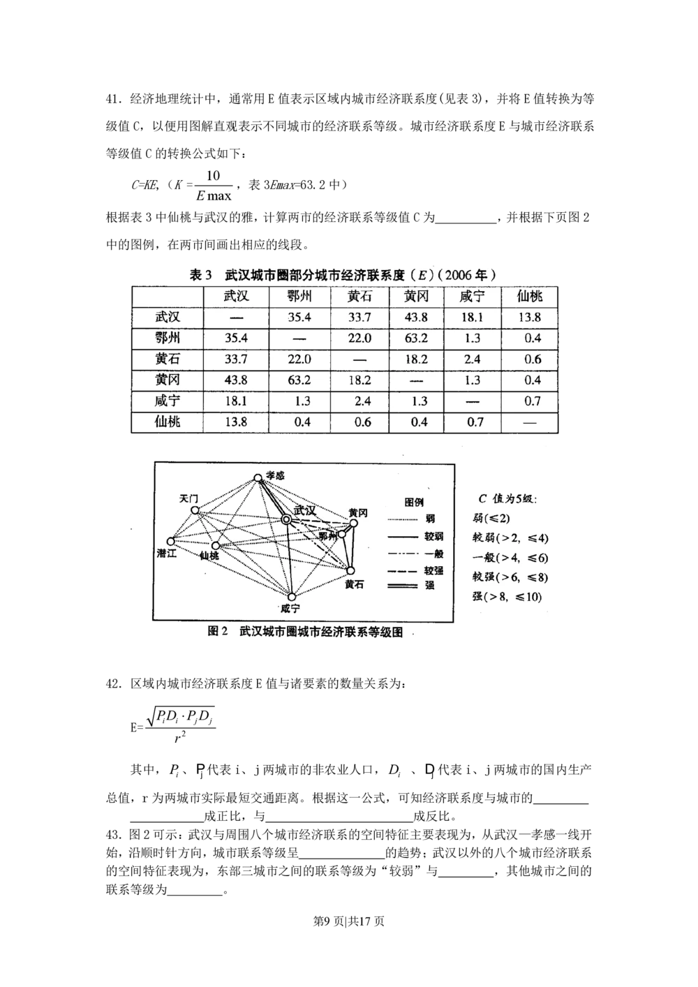2008年高考地理试卷（上海）（解析卷）_地理历年高考真题_新&middot;PDF版2008-2025&middot;高考地理真题_地理（按省份分类）2008-2025_2008-2021,2024-2025&middot;（上海）地理高考真题