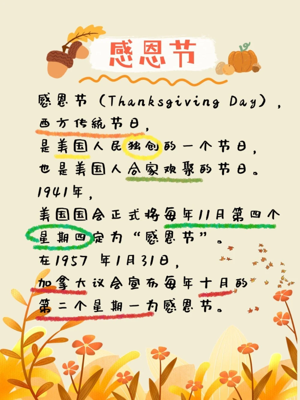 知识科普感恩节_中小学精品资料(高清可打印)_百科知识大全集312份高清资料整理版