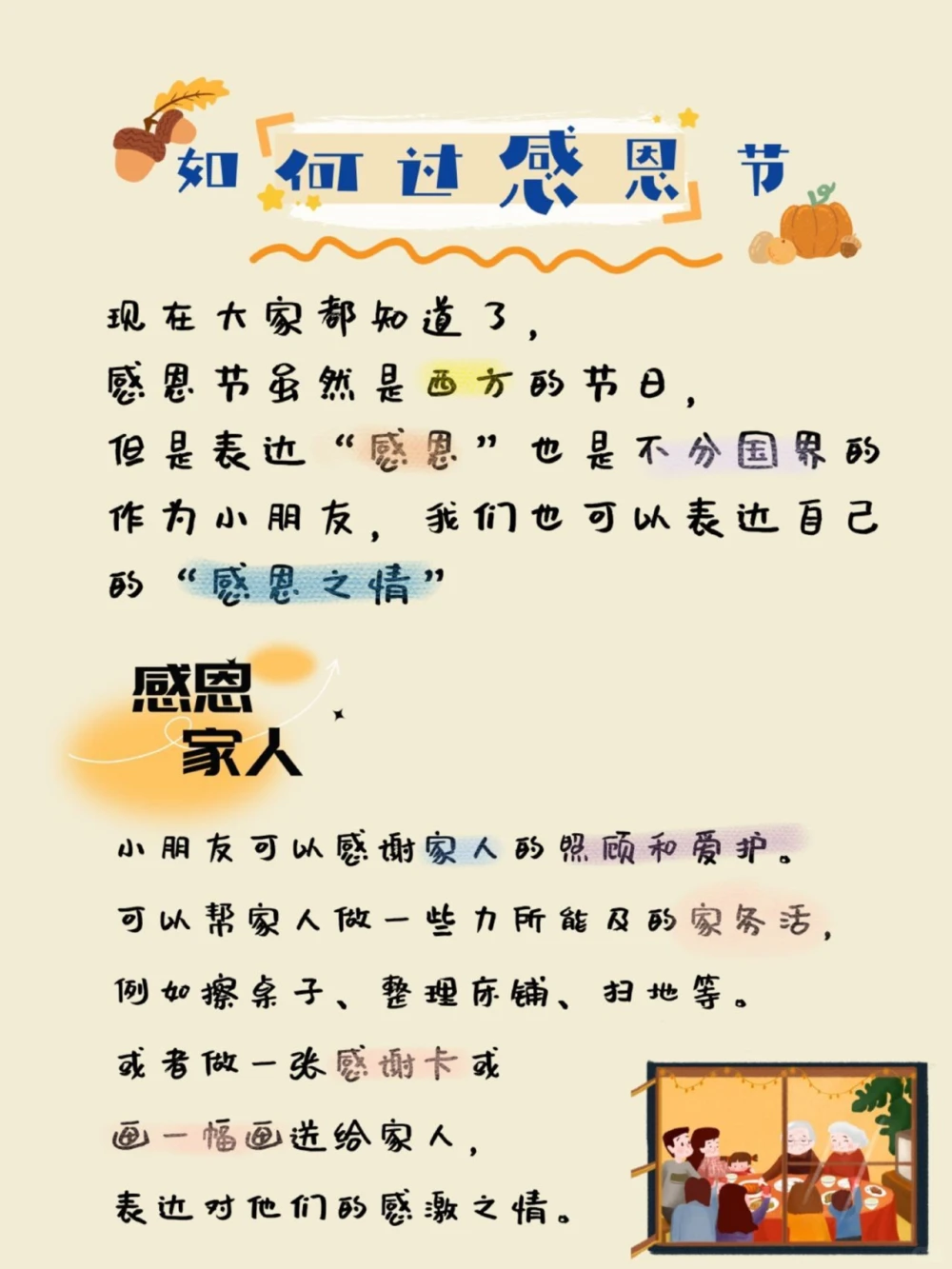 知识科普感恩节_中小学精品资料(高清可打印)_百科知识大全集312份高清资料整理版