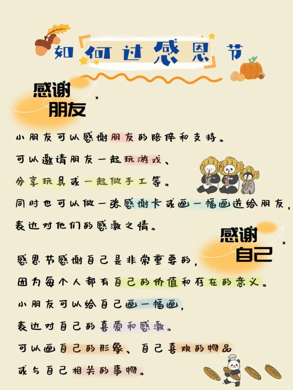 知识科普感恩节_中小学精品资料(高清可打印)_百科知识大全集312份高清资料整理版