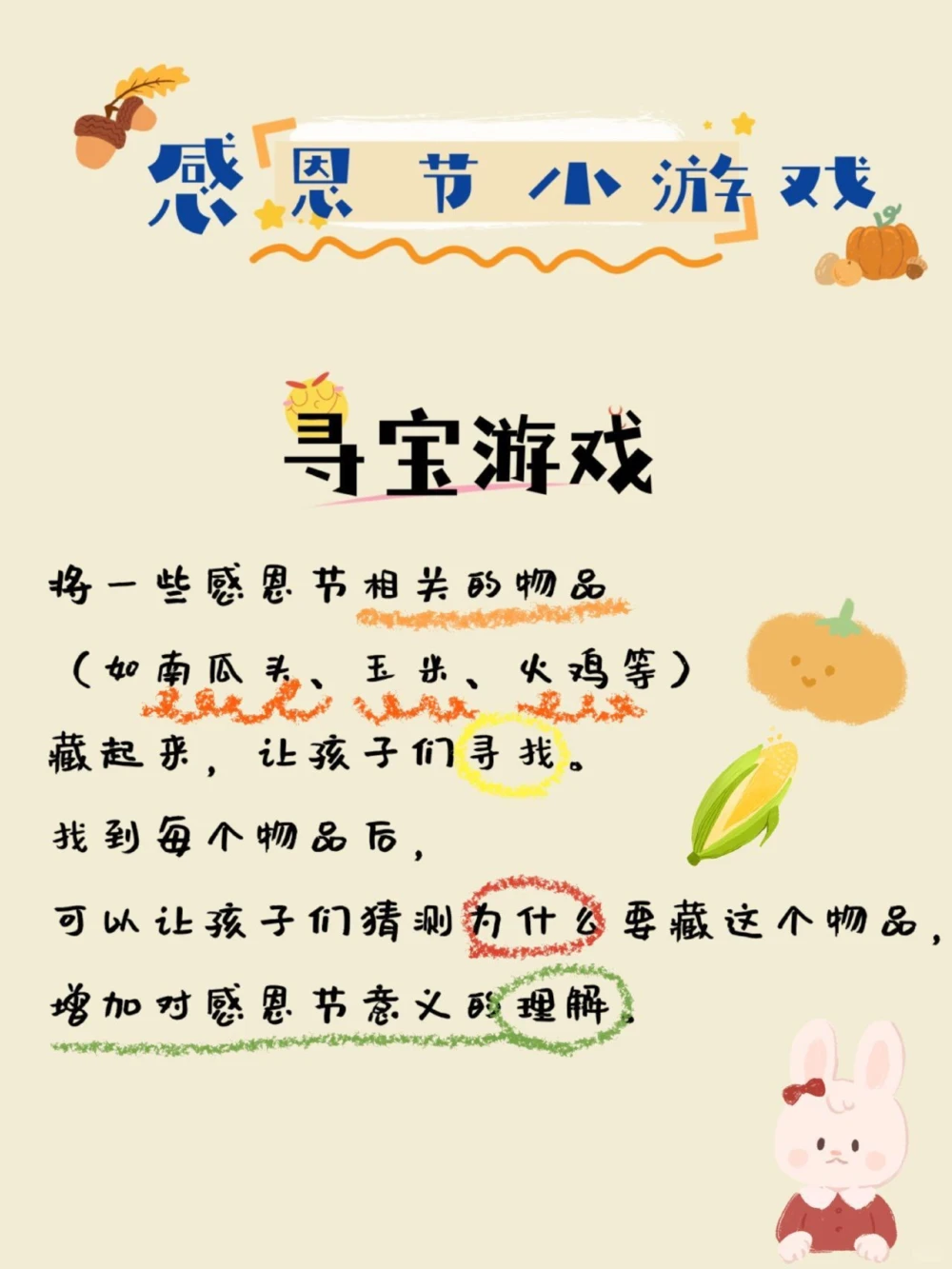 知识科普感恩节_中小学精品资料(高清可打印)_百科知识大全集312份高清资料整理版