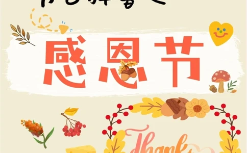 知识科普感恩节_中小学精品资料(高清可打印)_百科知识大全集312份高清资料整理版