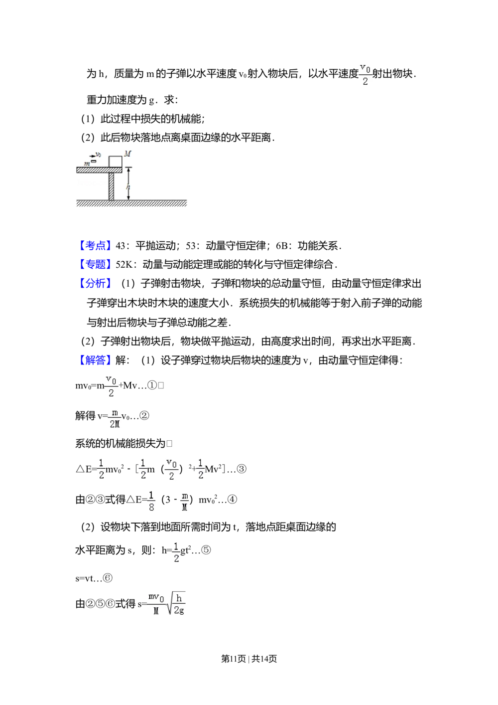 2008年高考物理试卷（全国卷Ⅱ）（解析卷）_物理历年高考真题_新&middot;Word版2008-2025&middot;高考物理真题_物理（按省份分类）2008-2025_2008-2024&middot;（西藏）物理高考真题