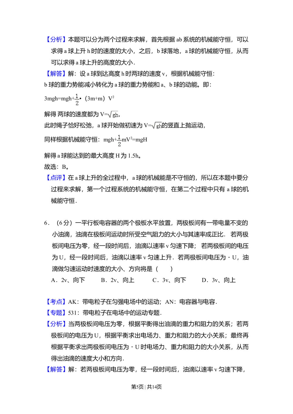 2008年高考物理试卷（全国卷Ⅱ）（解析卷）_物理历年高考真题_新&middot;Word版2008-2025&middot;高考物理真题_物理（按省份分类）2008-2025_2008-2024&middot;（西藏）物理高考真题