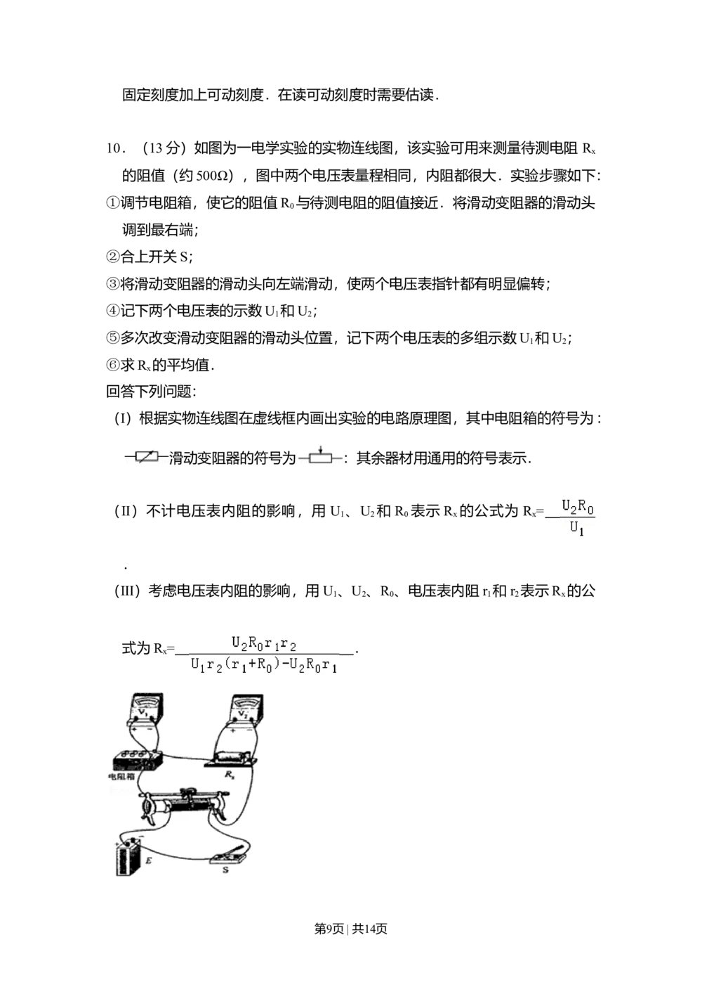 2008年高考物理试卷（全国卷Ⅱ）（解析卷）_物理历年高考真题_新&middot;Word版2008-2025&middot;高考物理真题_物理（按省份分类）2008-2025_2008-2024&middot;（西藏）物理高考真题