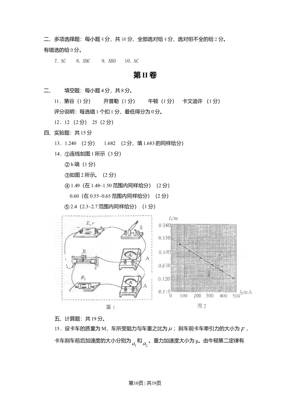 2009年高考物理试卷（海南）（解析卷）_物理历年高考真题_新&middot;Word版2008-2025&middot;高考物理真题_物理（按省份分类）2008-2025_2008-2025&middot;（海南）物理高考真题