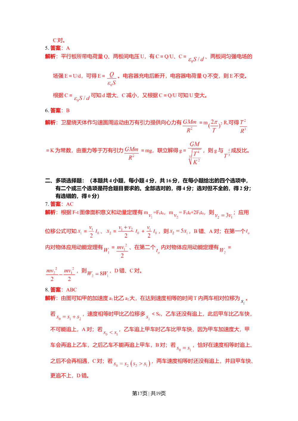 2009年高考物理试卷（海南）（解析卷）_物理历年高考真题_新&middot;Word版2008-2025&middot;高考物理真题_物理（按省份分类）2008-2025_2008-2025&middot;（海南）物理高考真题