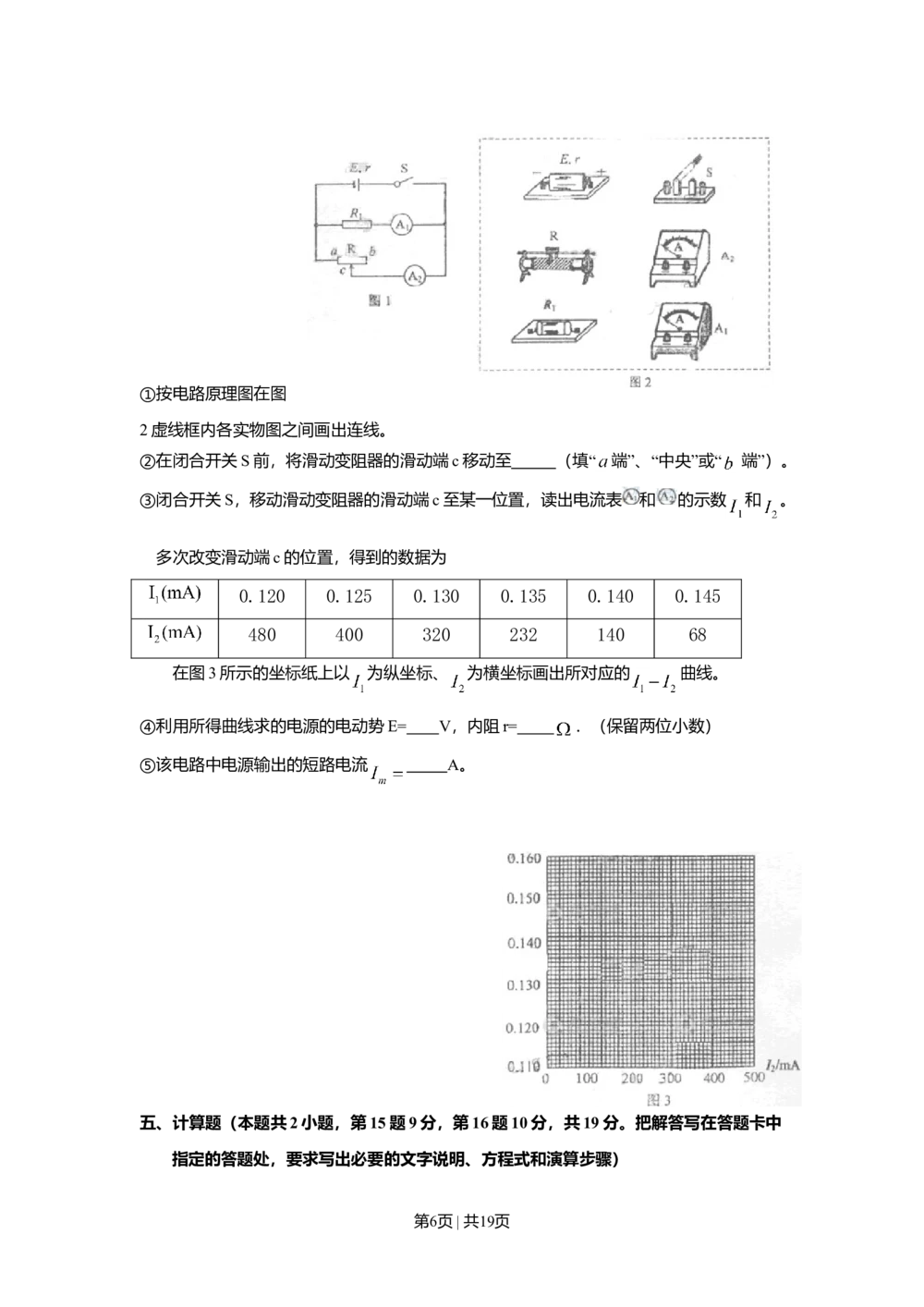 2009年高考物理试卷（海南）（解析卷）_物理历年高考真题_新&middot;Word版2008-2025&middot;高考物理真题_物理（按省份分类）2008-2025_2008-2025&middot;（海南）物理高考真题